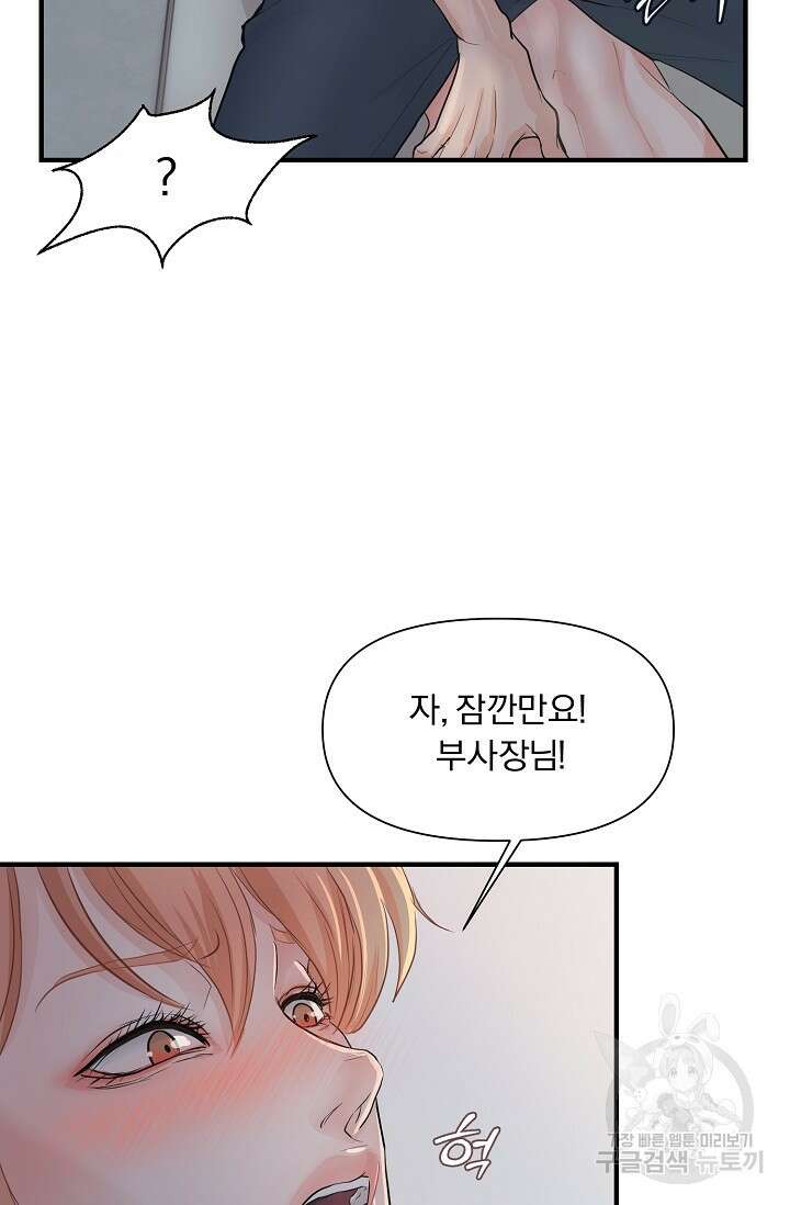 지독한 바운더리 6화 12