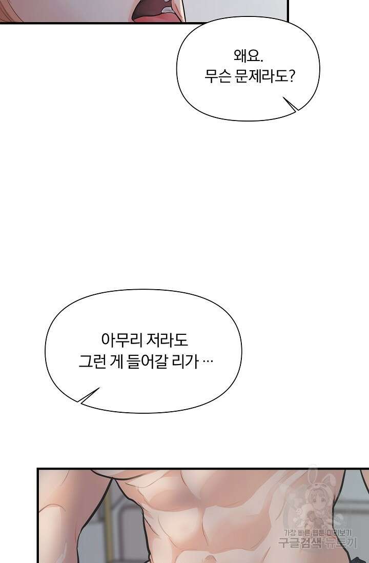 지독한 바운더리 6화 13