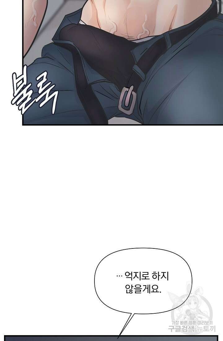 지독한 바운더리 6화 14