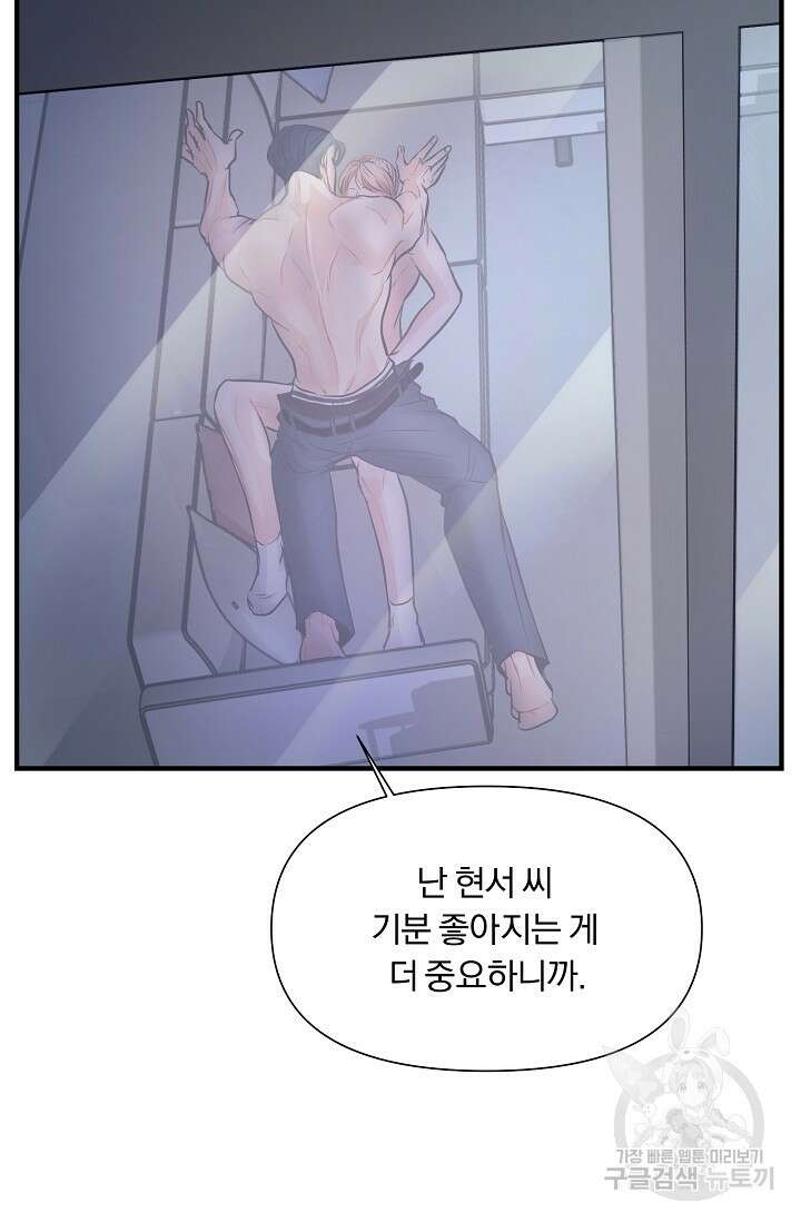 지독한 바운더리 6화 15