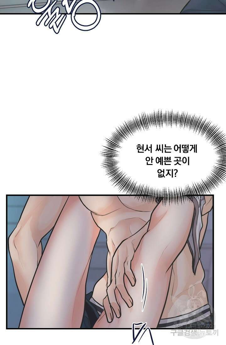 지독한 바운더리 6화 17