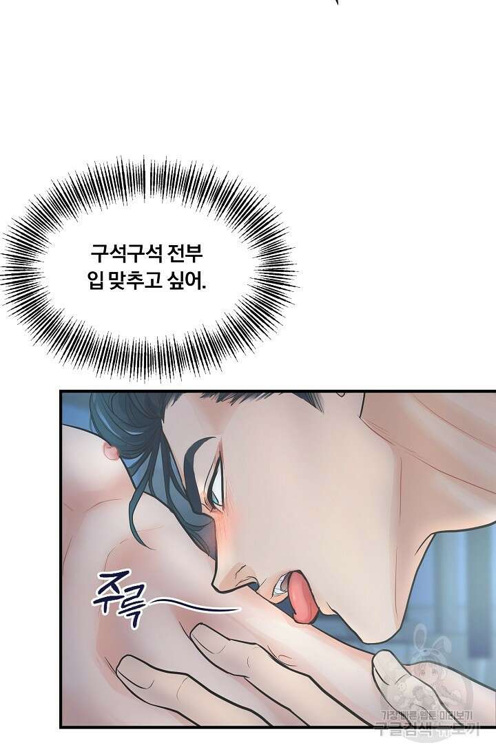 지독한 바운더리 6화 18