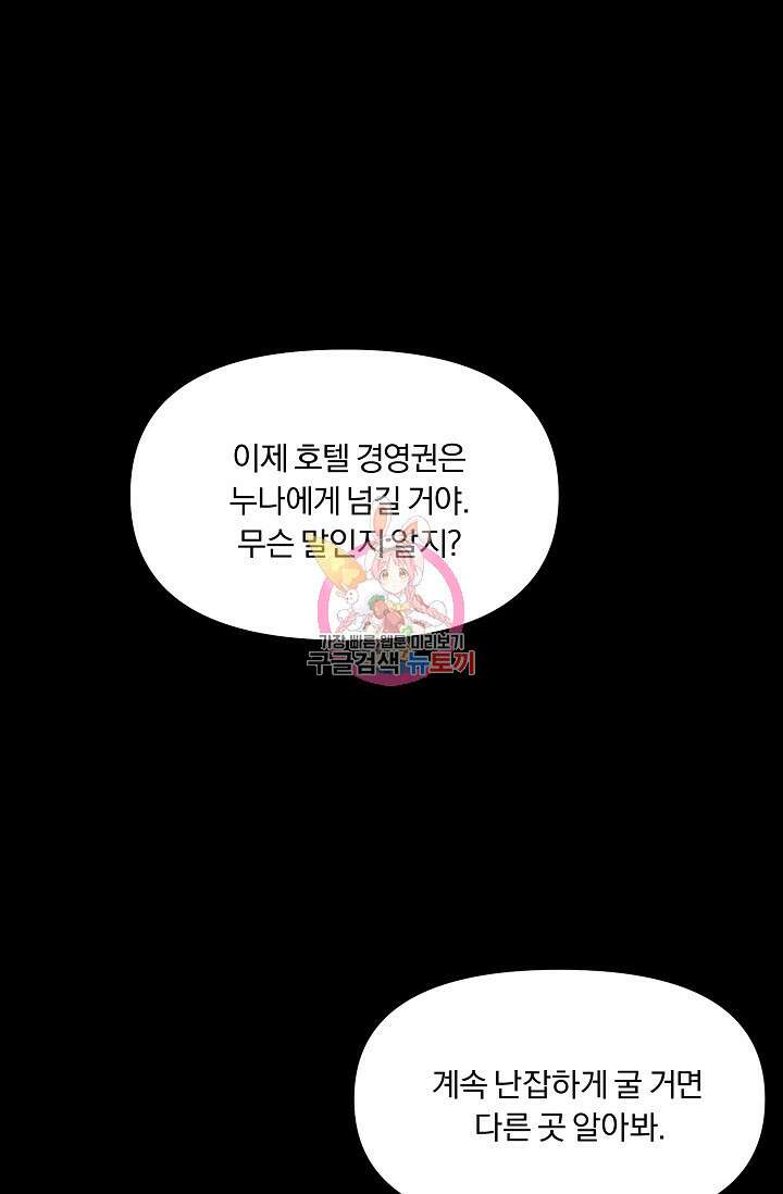 지독한 바운더리 13화 1