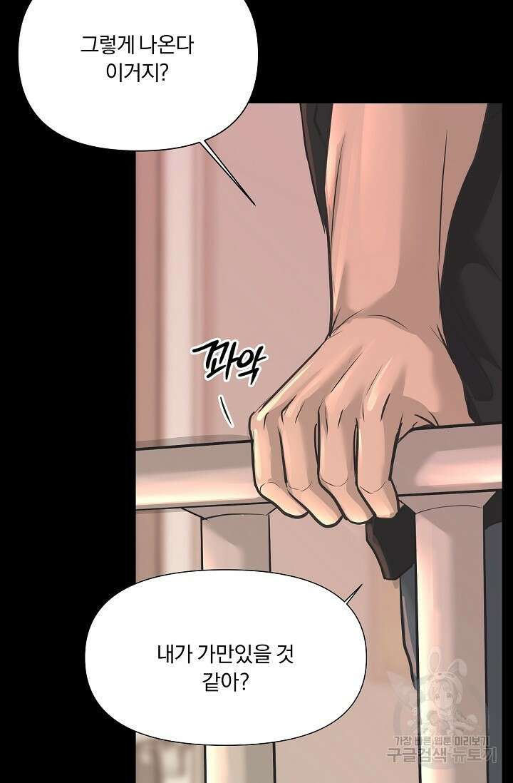 지독한 바운더리 13화 3