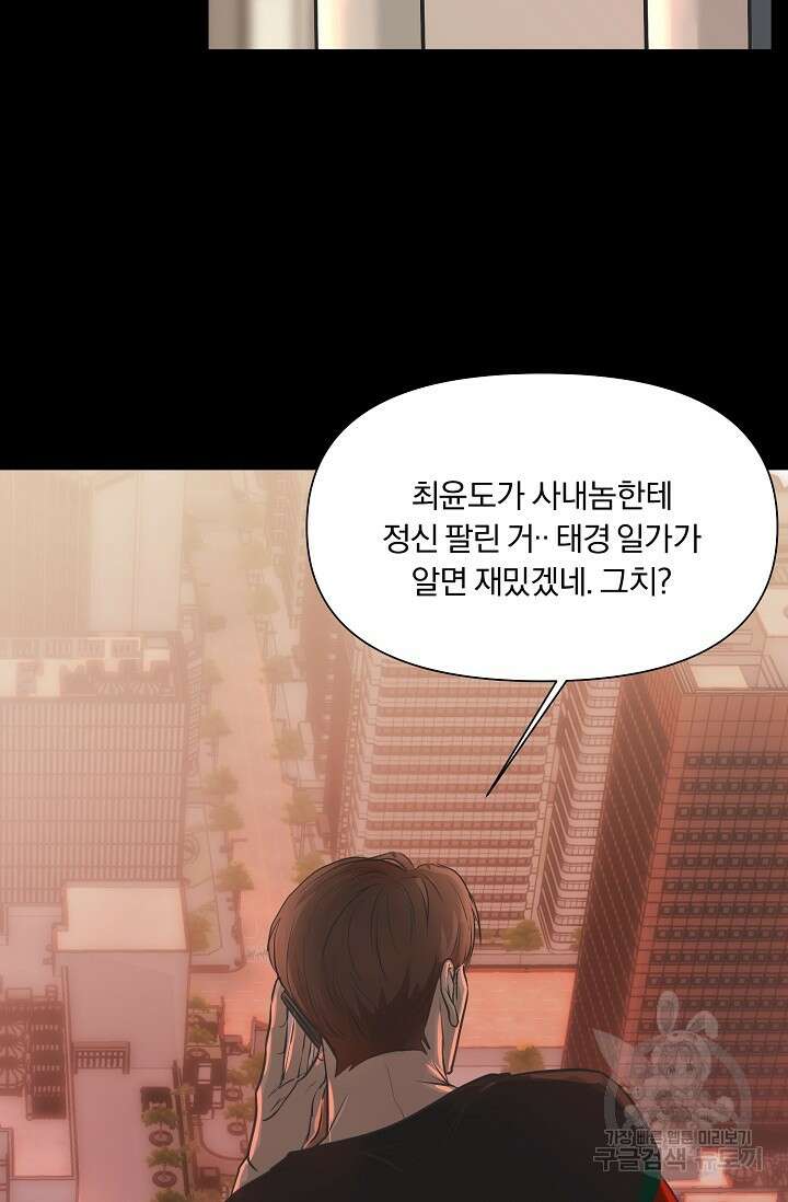 지독한 바운더리 13화 4