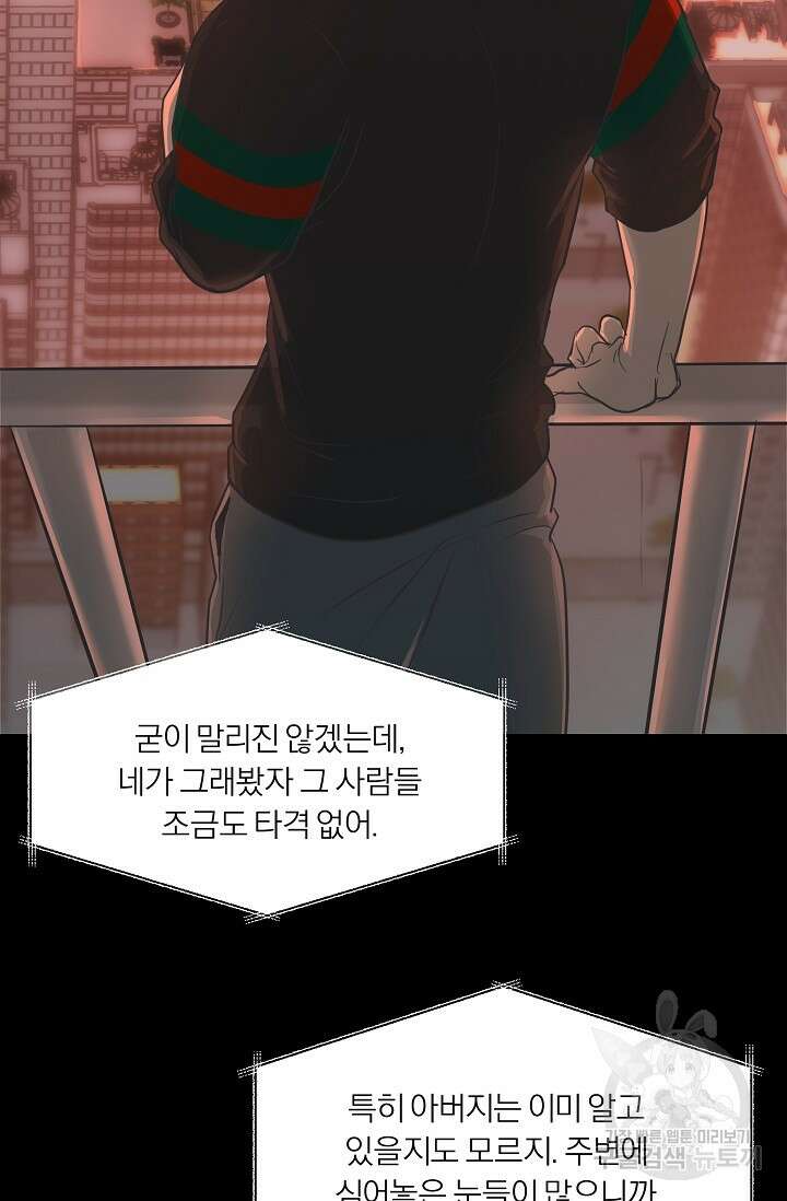 지독한 바운더리 13화 5