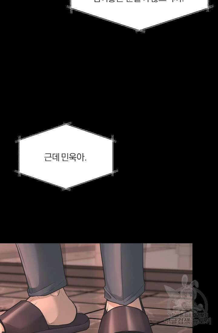 지독한 바운더리 13화 6