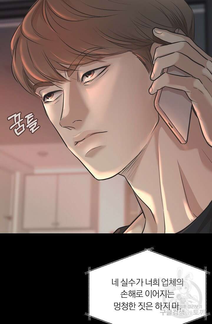 지독한 바운더리 13화 8