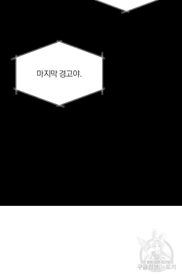 지독한 바운더리 13화 9