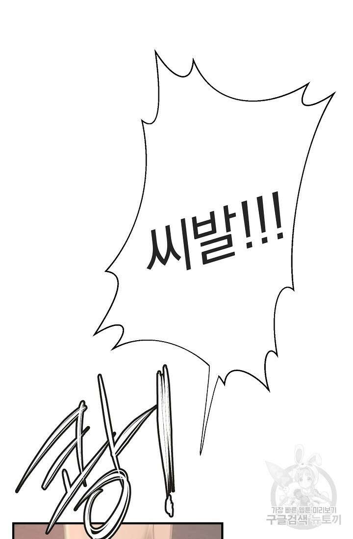 지독한 바운더리 13화 10