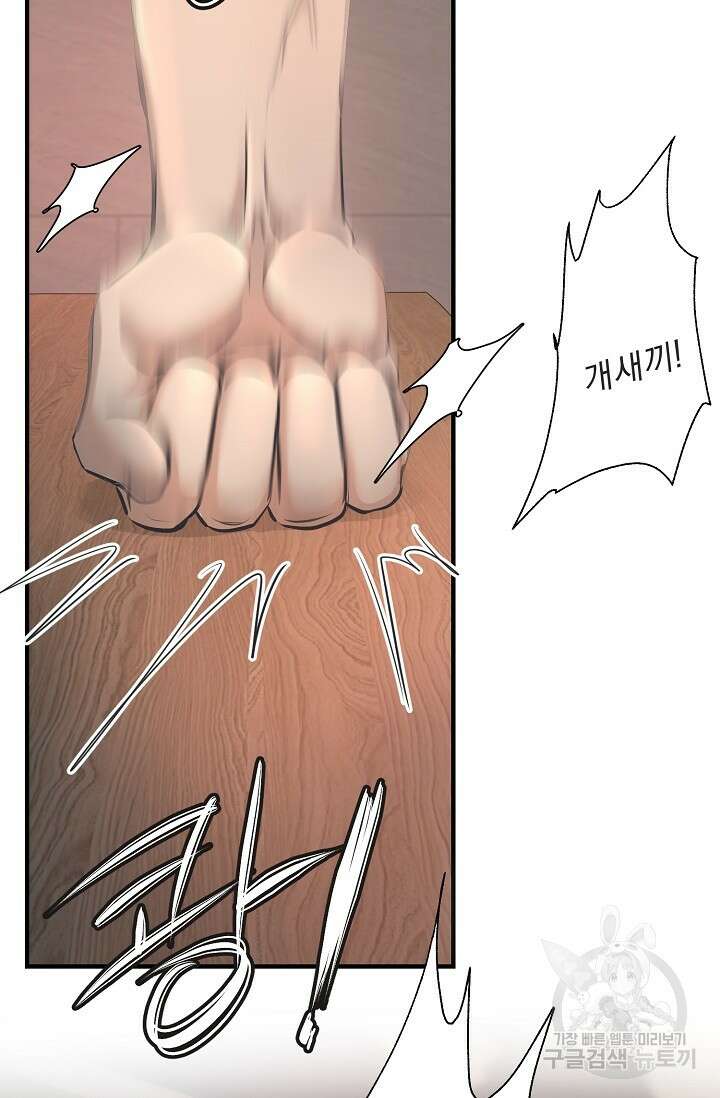 지독한 바운더리 13화 11