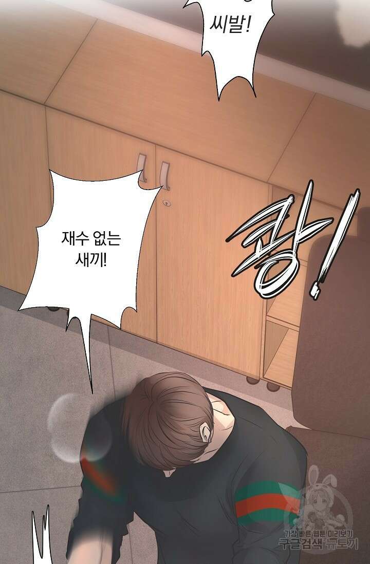 지독한 바운더리 13화 12