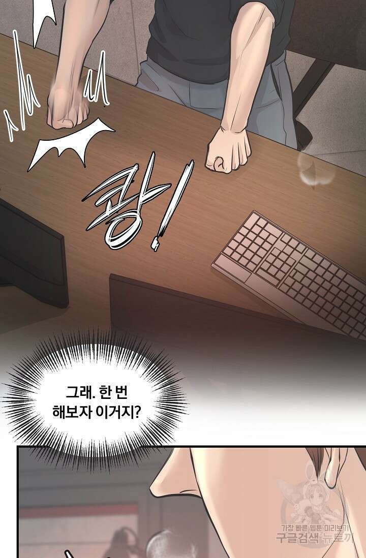지독한 바운더리 13화 13