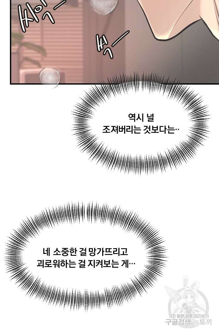 지독한 바운더리 13화 14