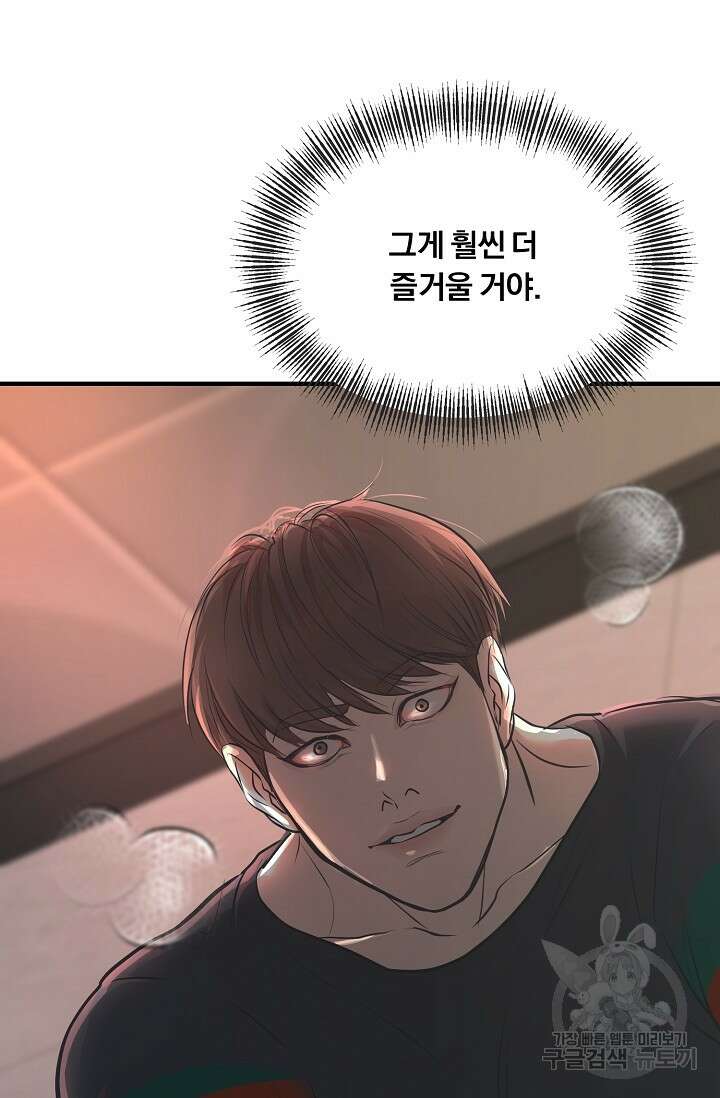지독한 바운더리 13화 15