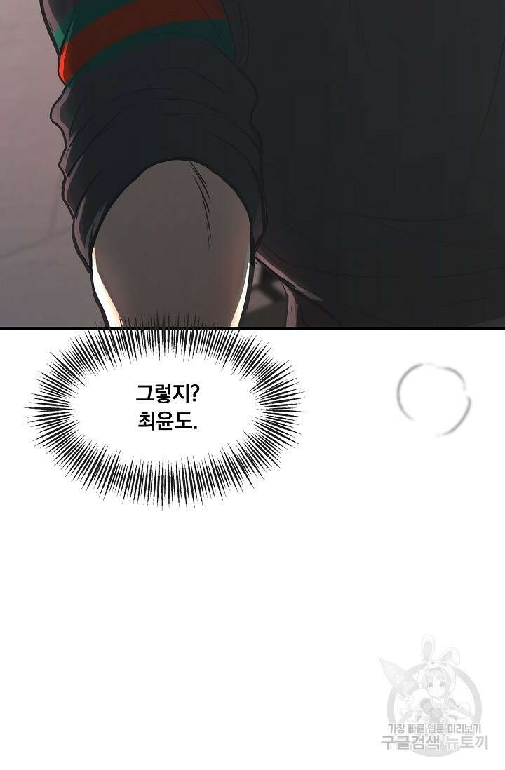 지독한 바운더리 13화 16