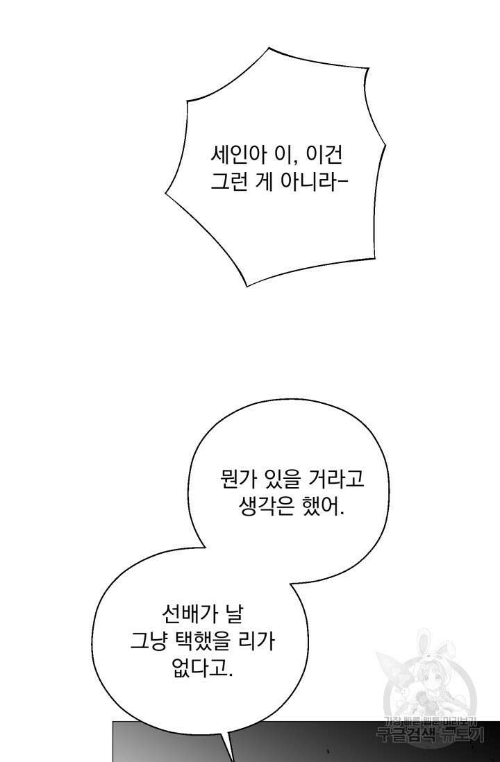 형의 선배 20화 11