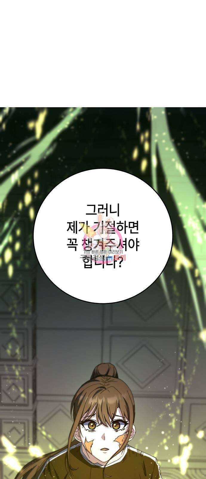 초월자 학원의 수강생이 되었다 75화 1