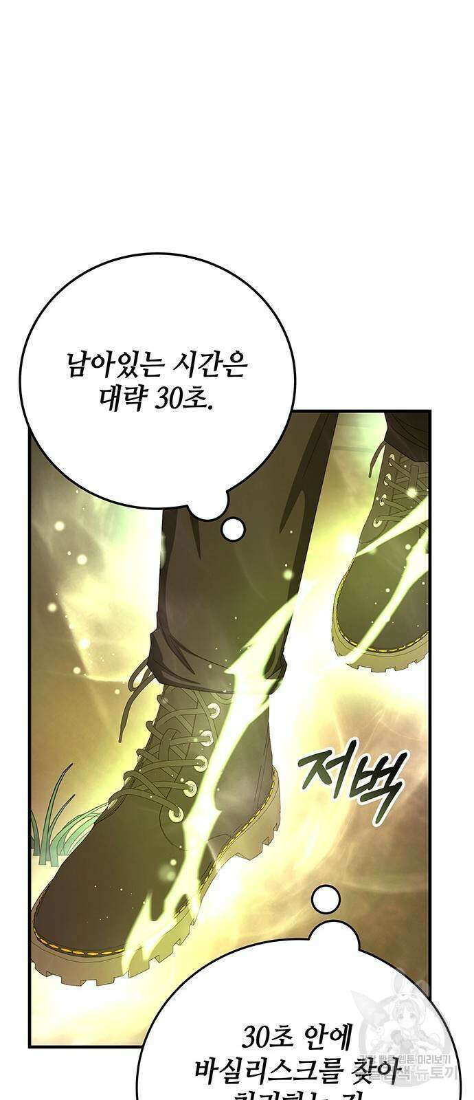 초월자 학원의 수강생이 되었다 75화 4