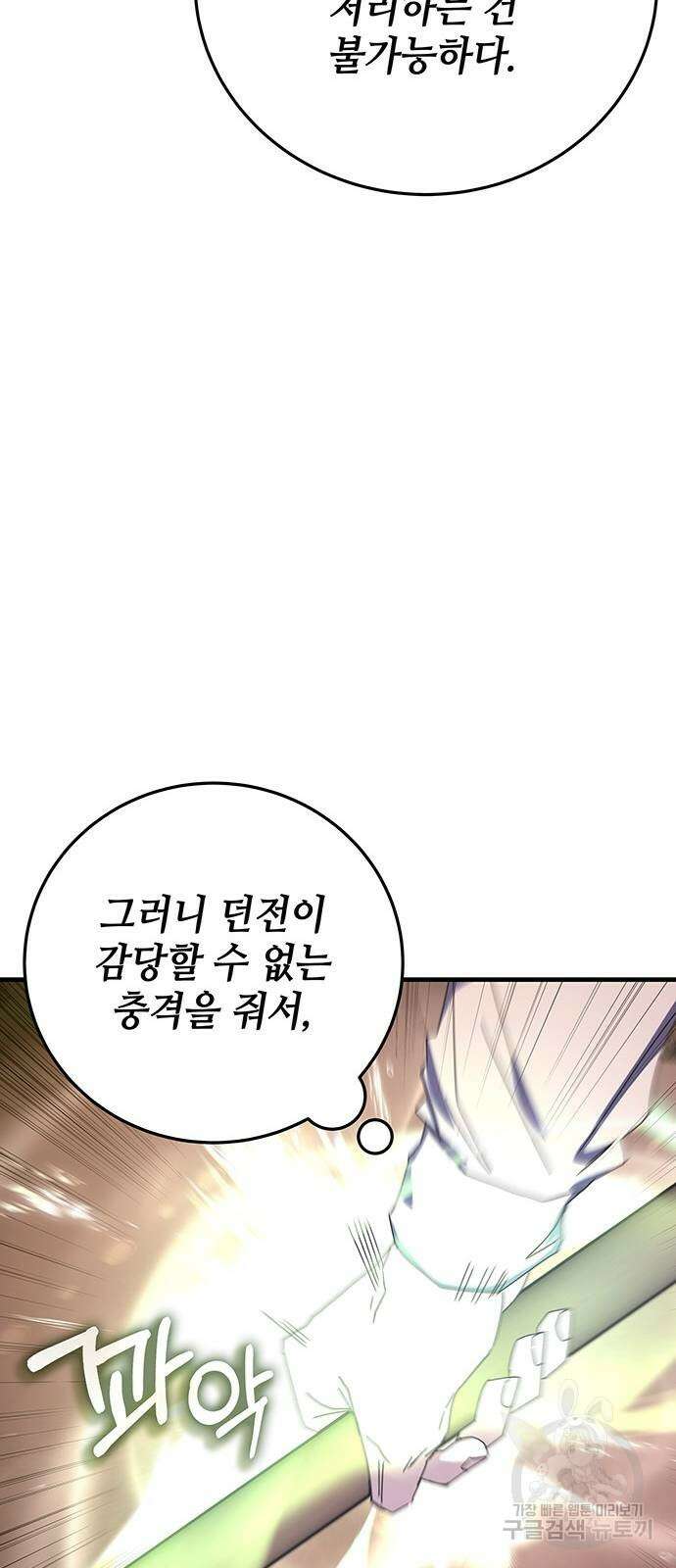 초월자 학원의 수강생이 되었다 75화 5