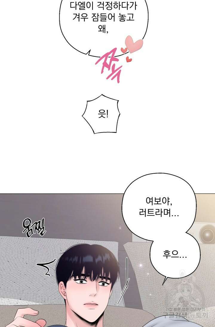 형의 선배 30화 마지막화 4