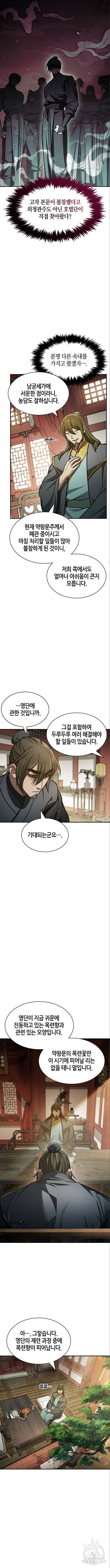천화서고 대공자 44화 2
