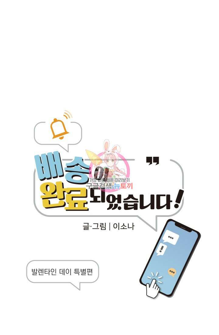 배송이 완료되었습니다 발렌타인 특별편 1