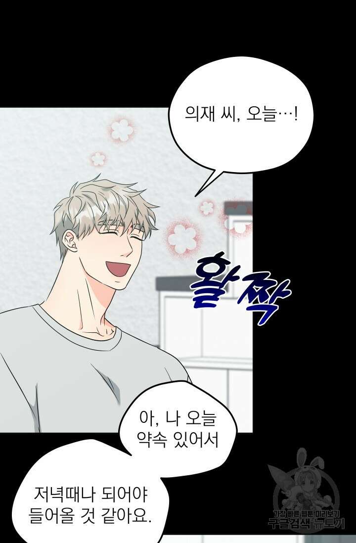 배송이 완료되었습니다 발렌타인 특별편 29