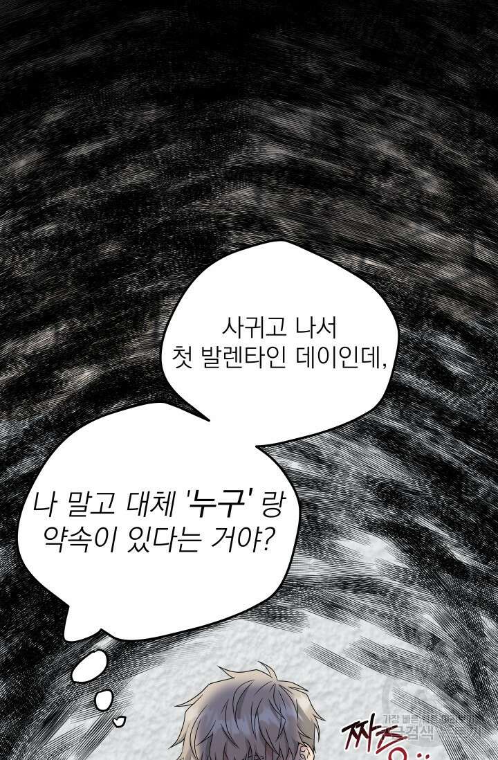 배송이 완료되었습니다 발렌타인 특별편 32