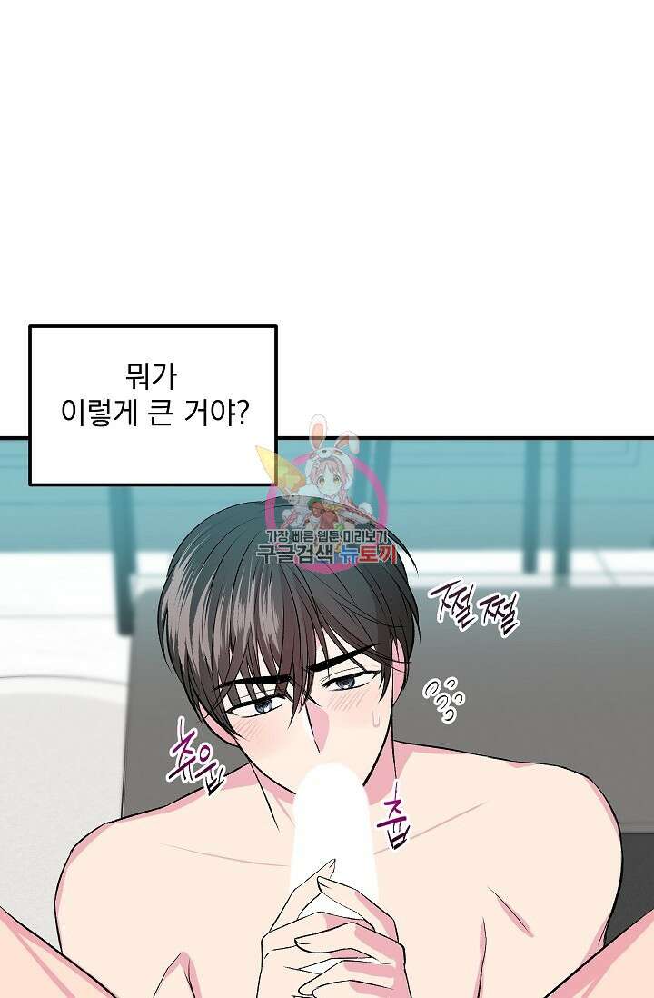 작아도 사랑해줘 16화 1