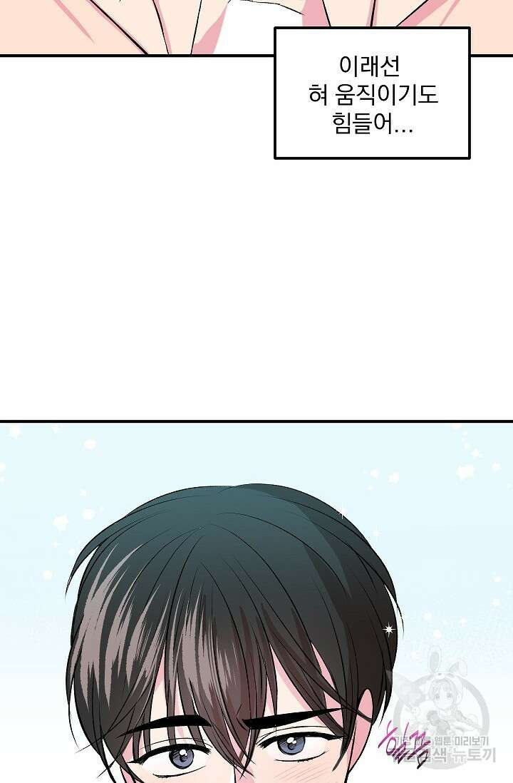 작아도 사랑해줘 16화 2