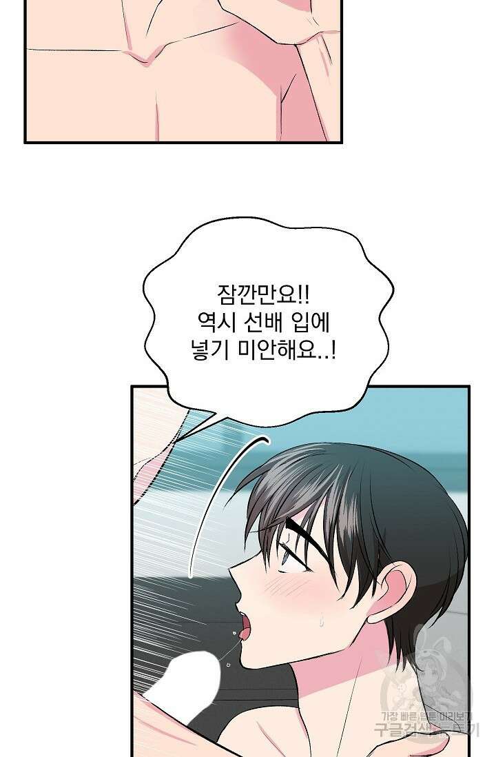 작아도 사랑해줘 16화 4