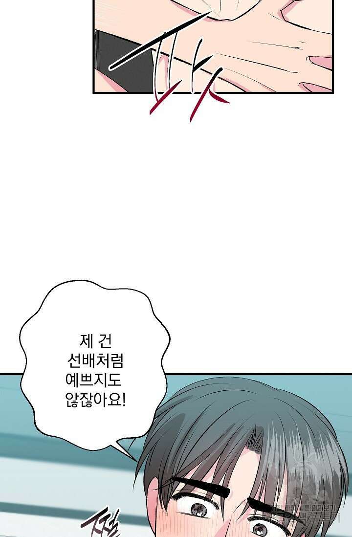 작아도 사랑해줘 16화 5