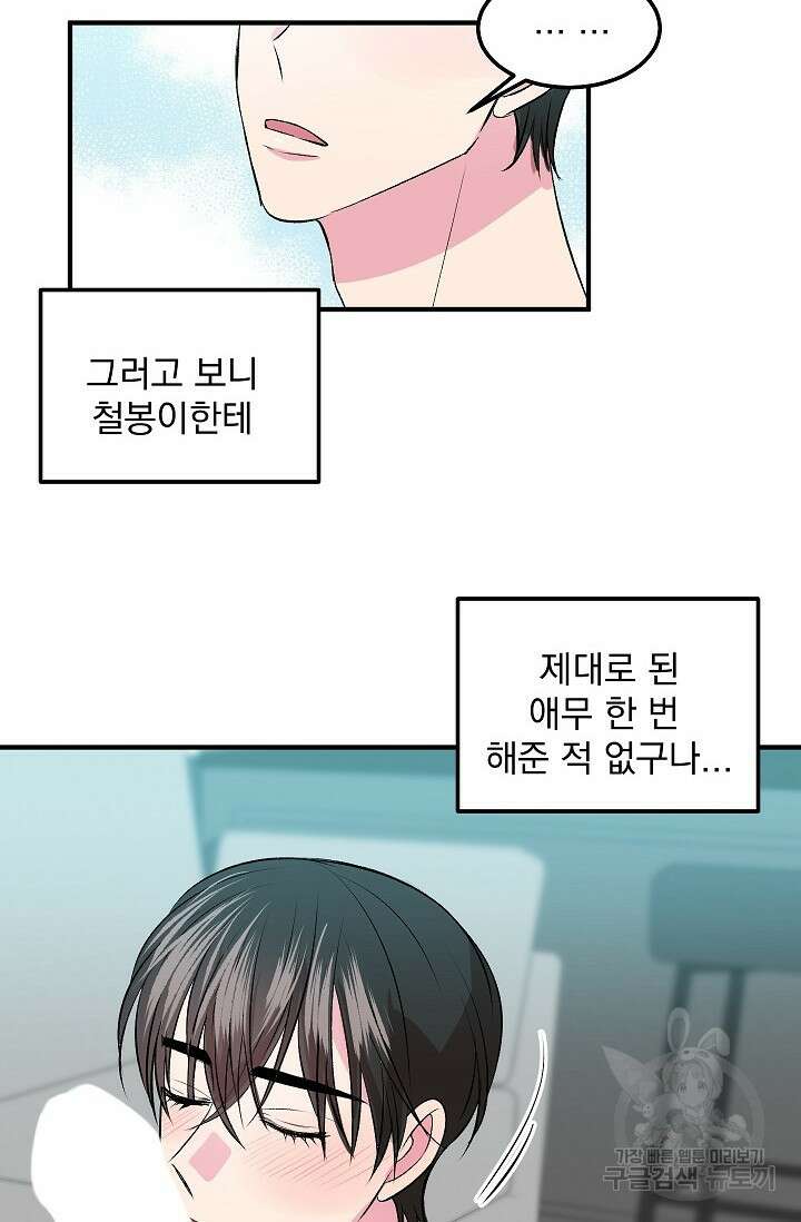 작아도 사랑해줘 16화 7