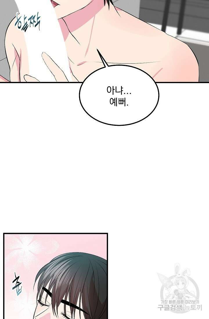 작아도 사랑해줘 16화 8