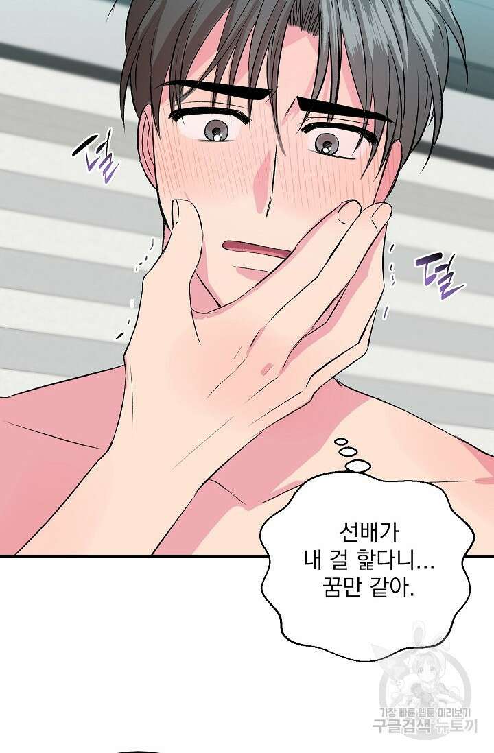 작아도 사랑해줘 16화 12