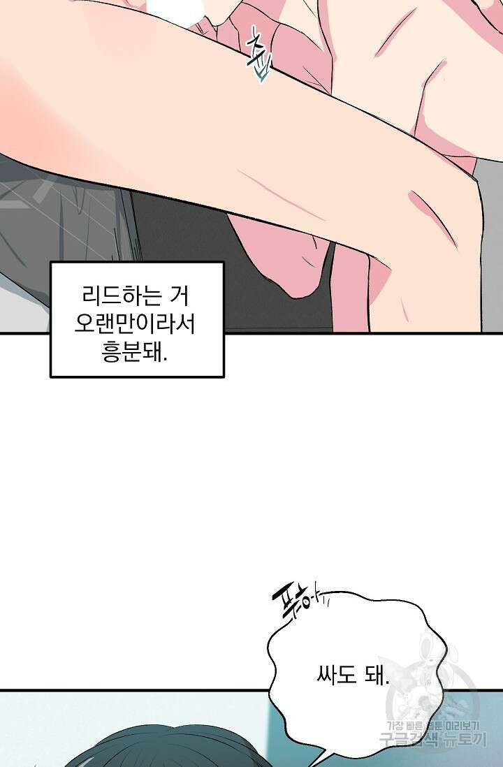 작아도 사랑해줘 16화 16
