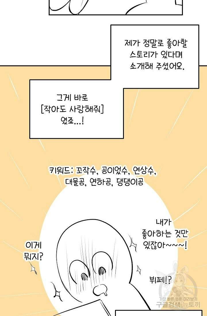 작아도 사랑해줘 후기 4