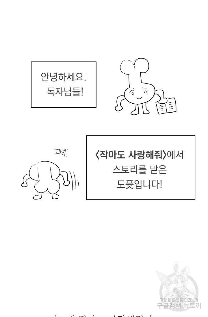 작아도 사랑해줘 후기 12
