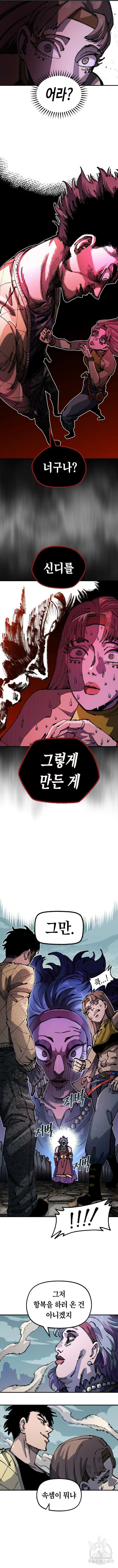 말년용사 시즌2 22화 3