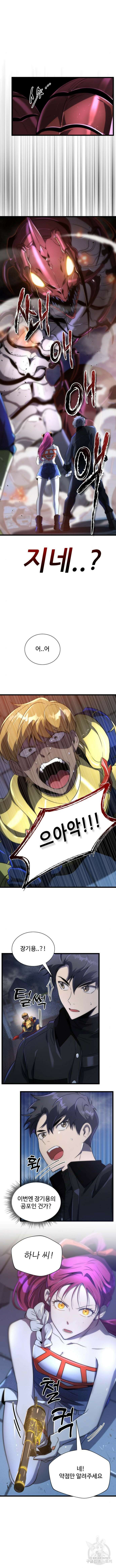 상위 0.001랭커의 귀환 42화 2