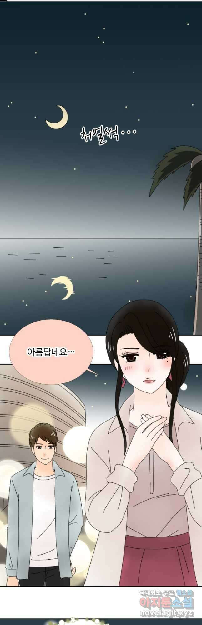 오늘 밤 어때? 189화 1