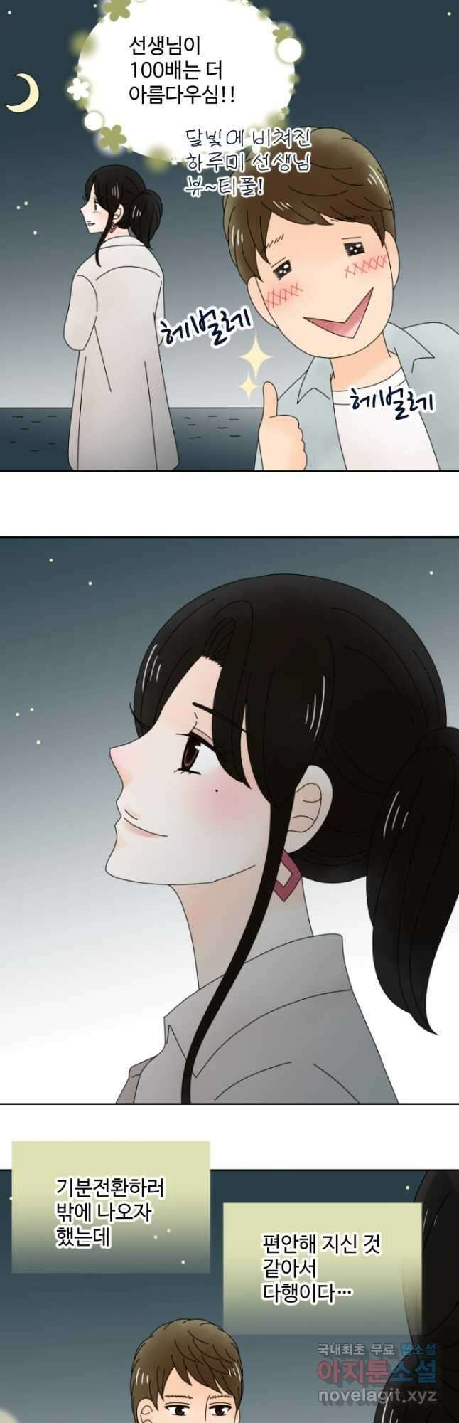 오늘 밤 어때? 189화 2