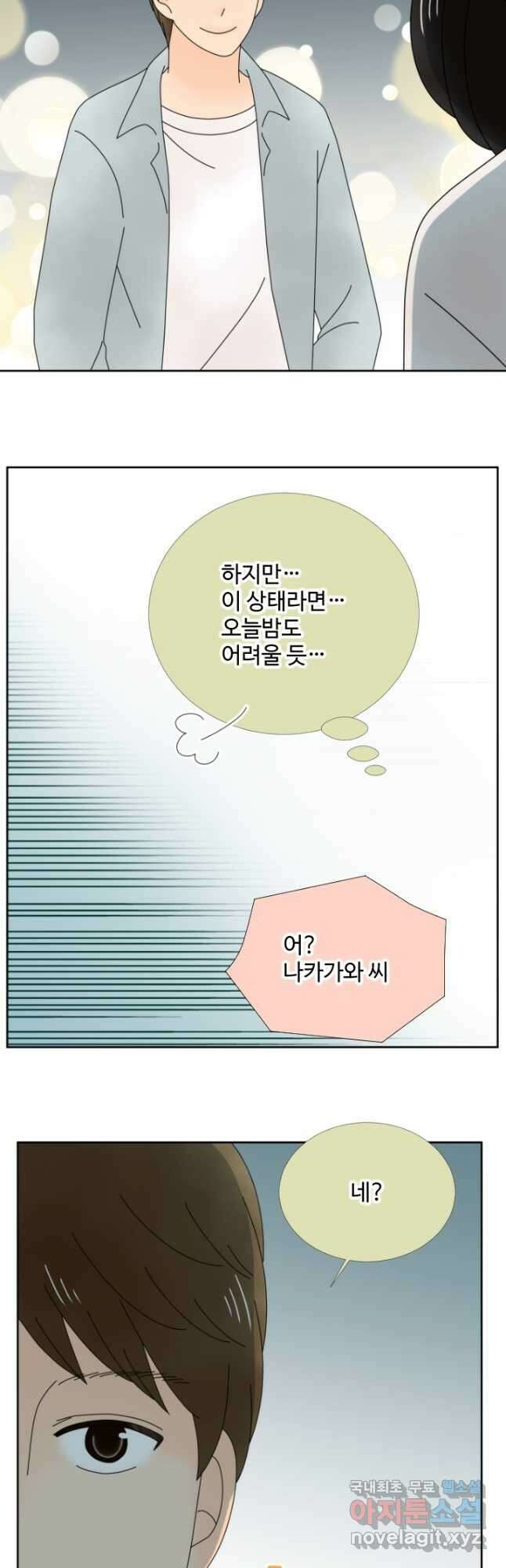 오늘 밤 어때? 189화 3