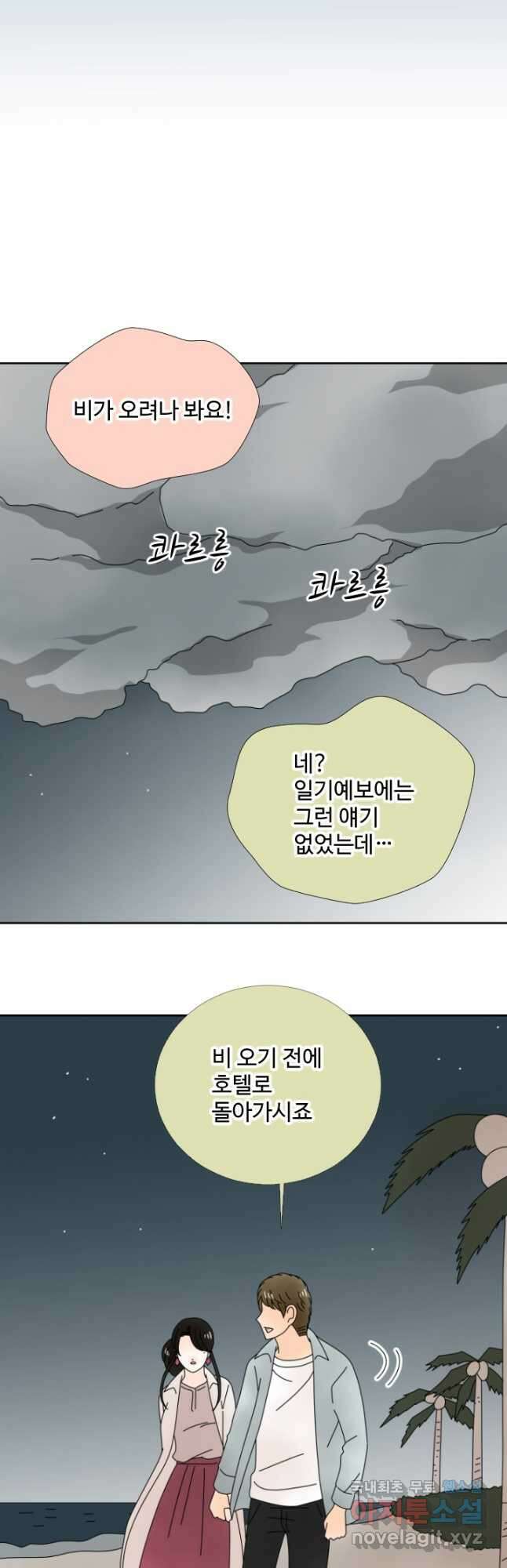 오늘 밤 어때? 189화 5