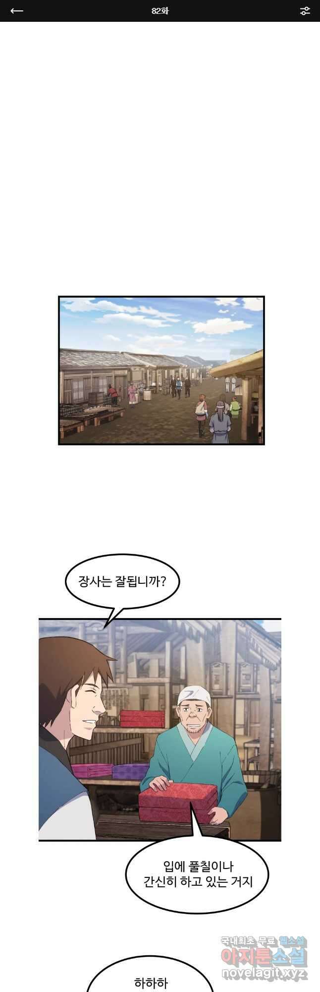 대사형 선유 82화 1