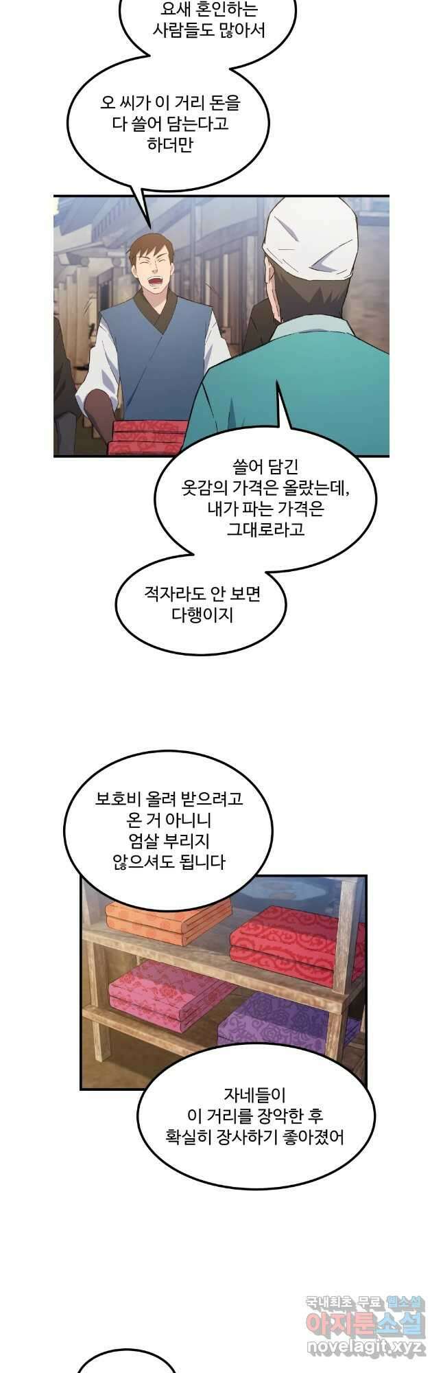 대사형 선유 82화 2