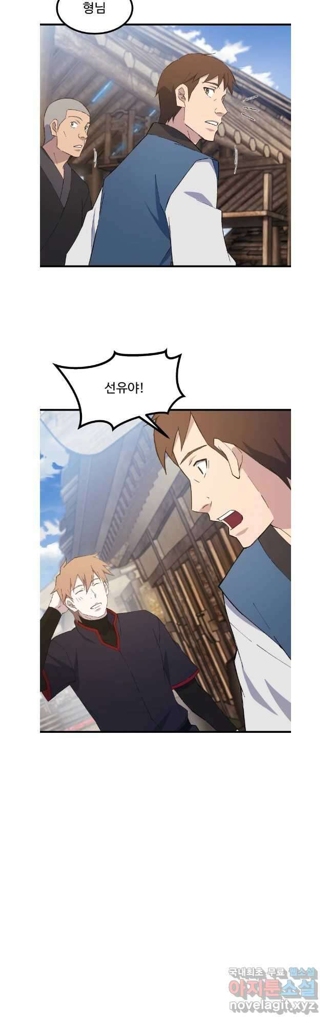 대사형 선유 82화 3