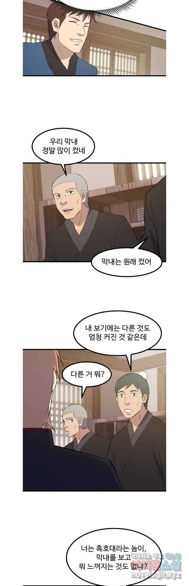 대사형 선유 82화 6