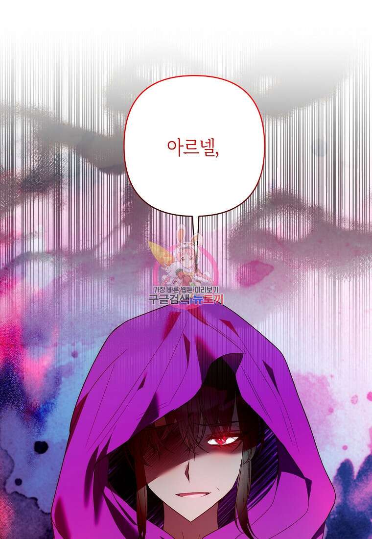 회귀한 김에 복수하겠습니다 70화 1